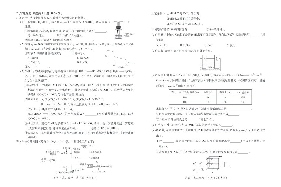广东省上进联考2027届高三上学期开学考试化学试题+答案.pdf