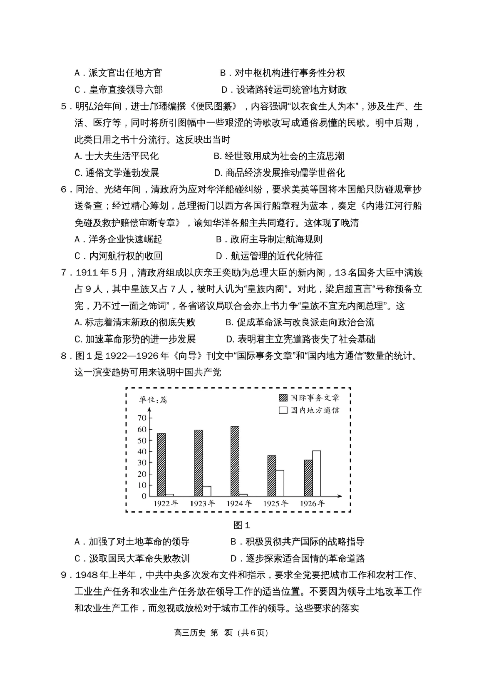 广州市南沙区2026年高三9月开学测历史试题及参考答案.pdf