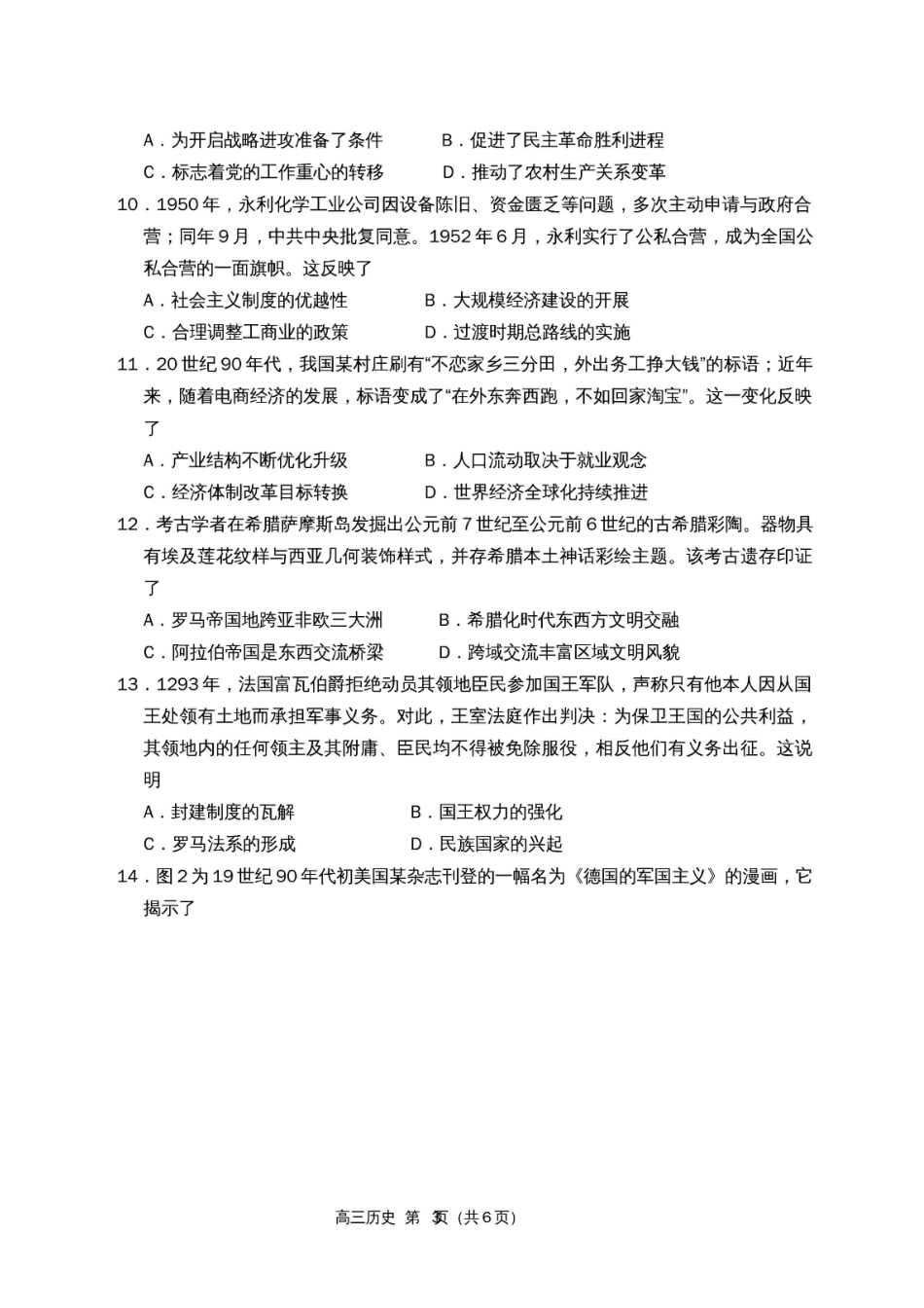 广州市南沙区2026年高三9月开学测历史试题及参考答案.pdf