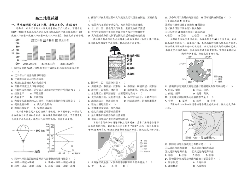 河北保定市唐县第一中学2026-2027学年高二上学期开学考试地理试卷（含答案）.pdf