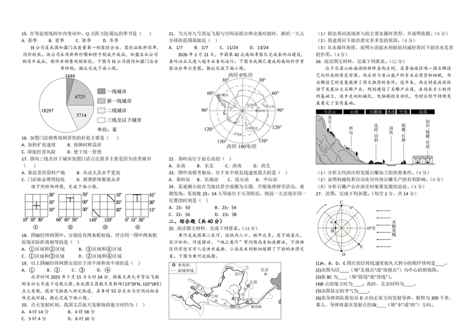 河北保定市唐县第一中学2026-2027学年高二上学期开学考试地理试卷（含答案）.pdf