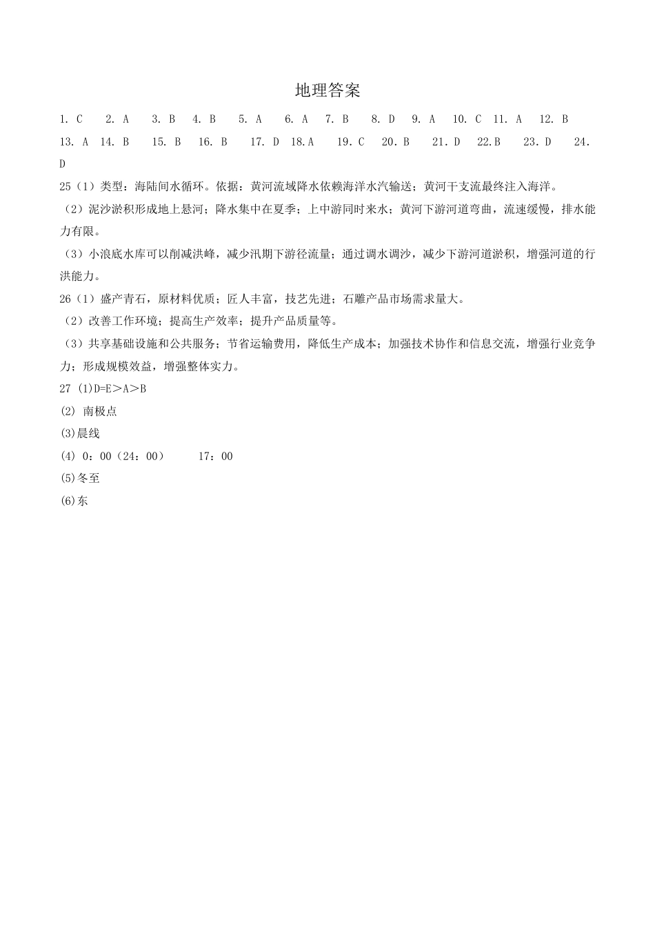 河北保定市唐县第一中学2026-2027学年高二上学期开学考试地理试卷（含答案）.pdf