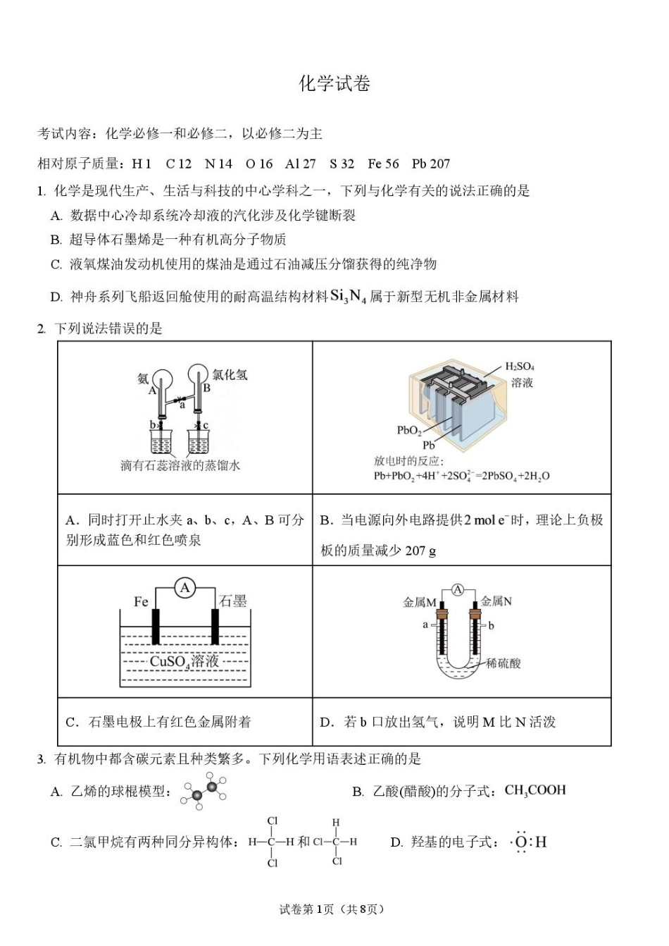 河北保定市唐县第一中学2026-2027学年高二上学期开学考试化学试题（含答案）.pdf