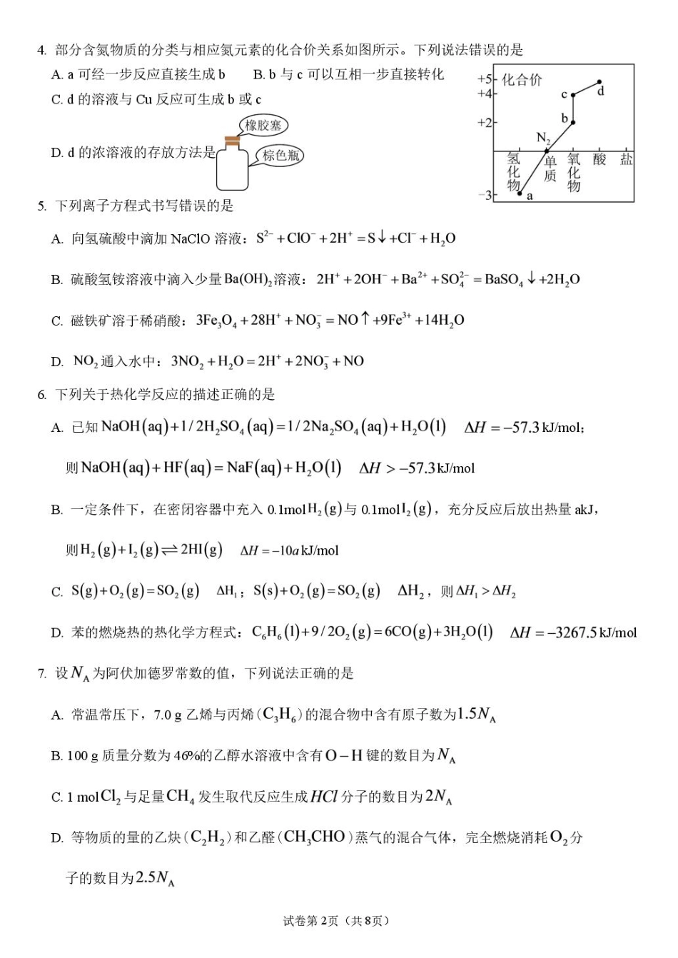 河北保定市唐县第一中学2026-2027学年高二上学期开学考试化学试题（含答案）.pdf