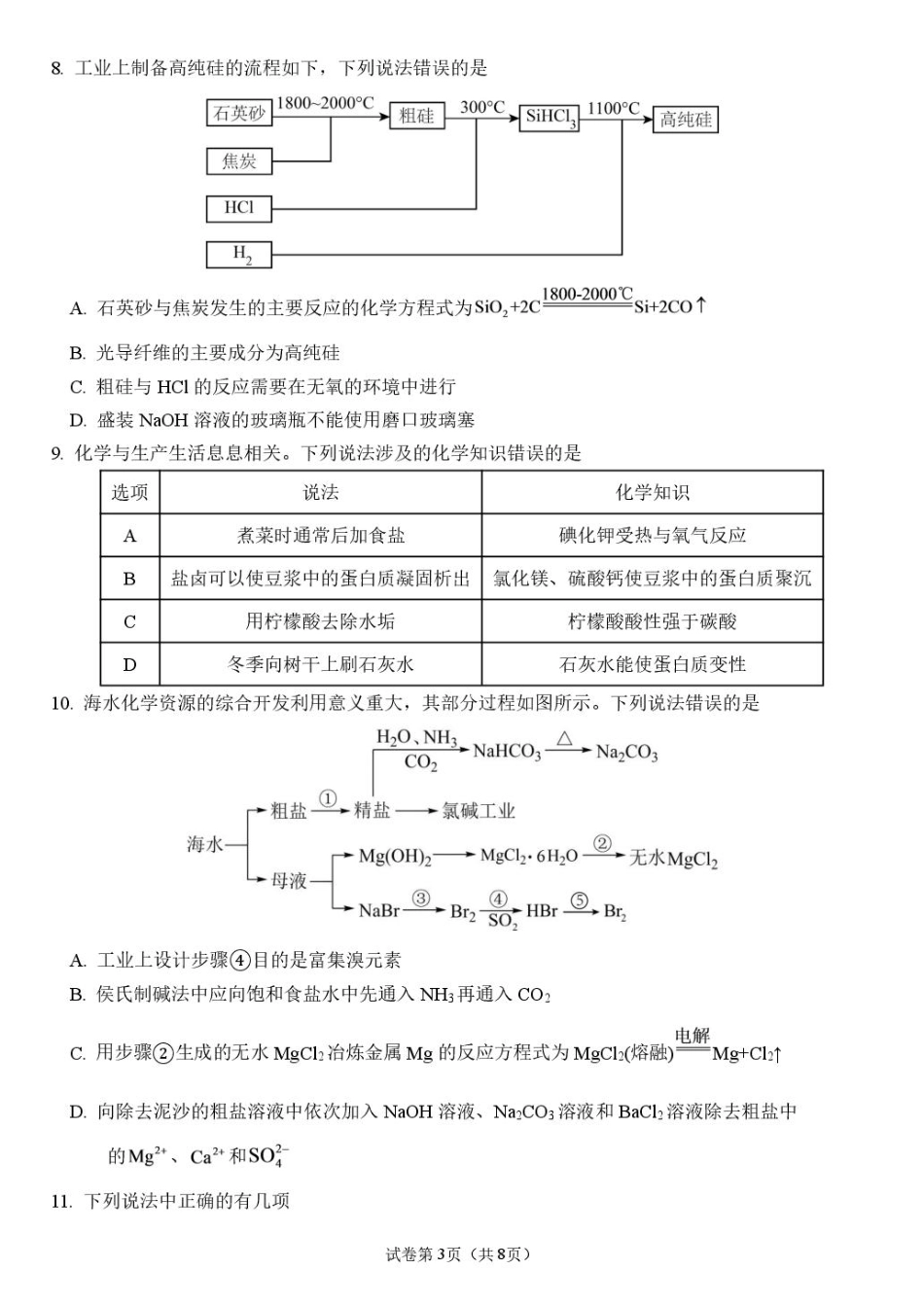 河北保定市唐县第一中学2026-2027学年高二上学期开学考试化学试题（含答案）.pdf