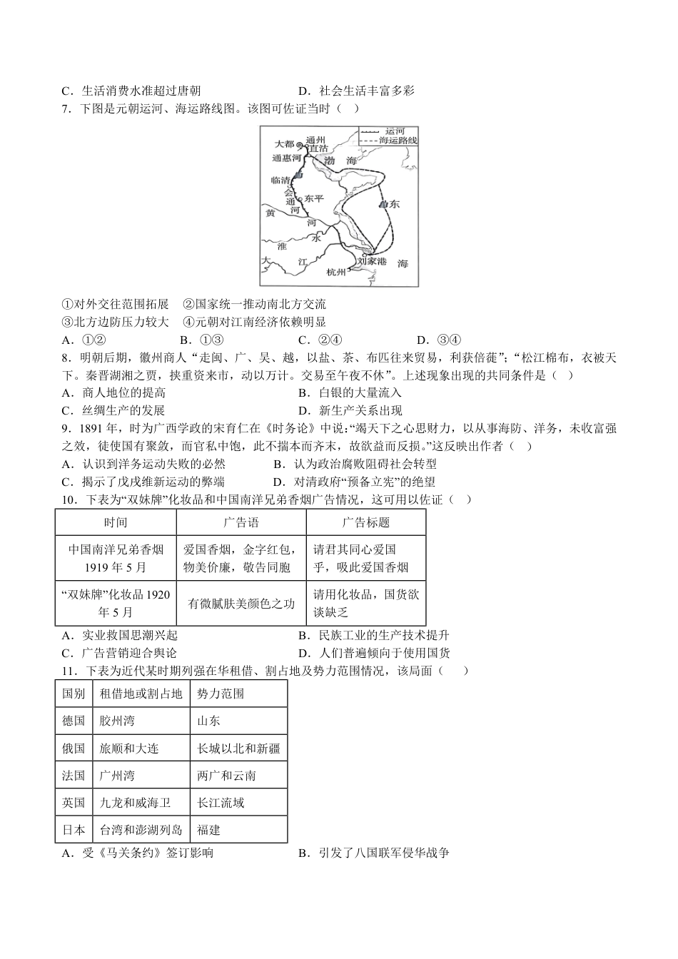 河北保定市唐县第一中学2026-2027学年高二上学期开学考试历史试题（含答案）.pdf