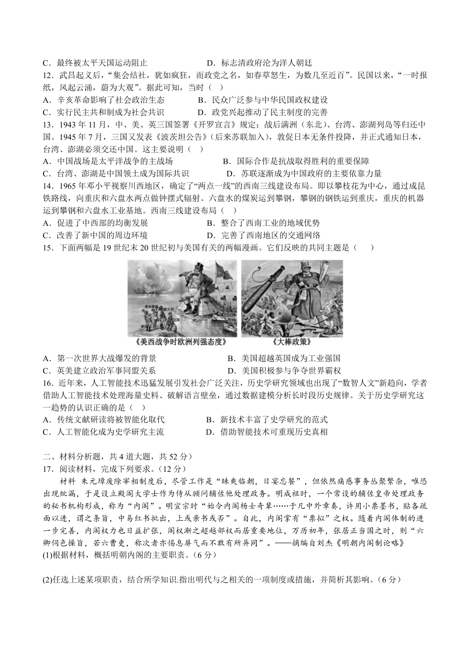 河北保定市唐县第一中学2026-2027学年高二上学期开学考试历史试题（含答案）.pdf