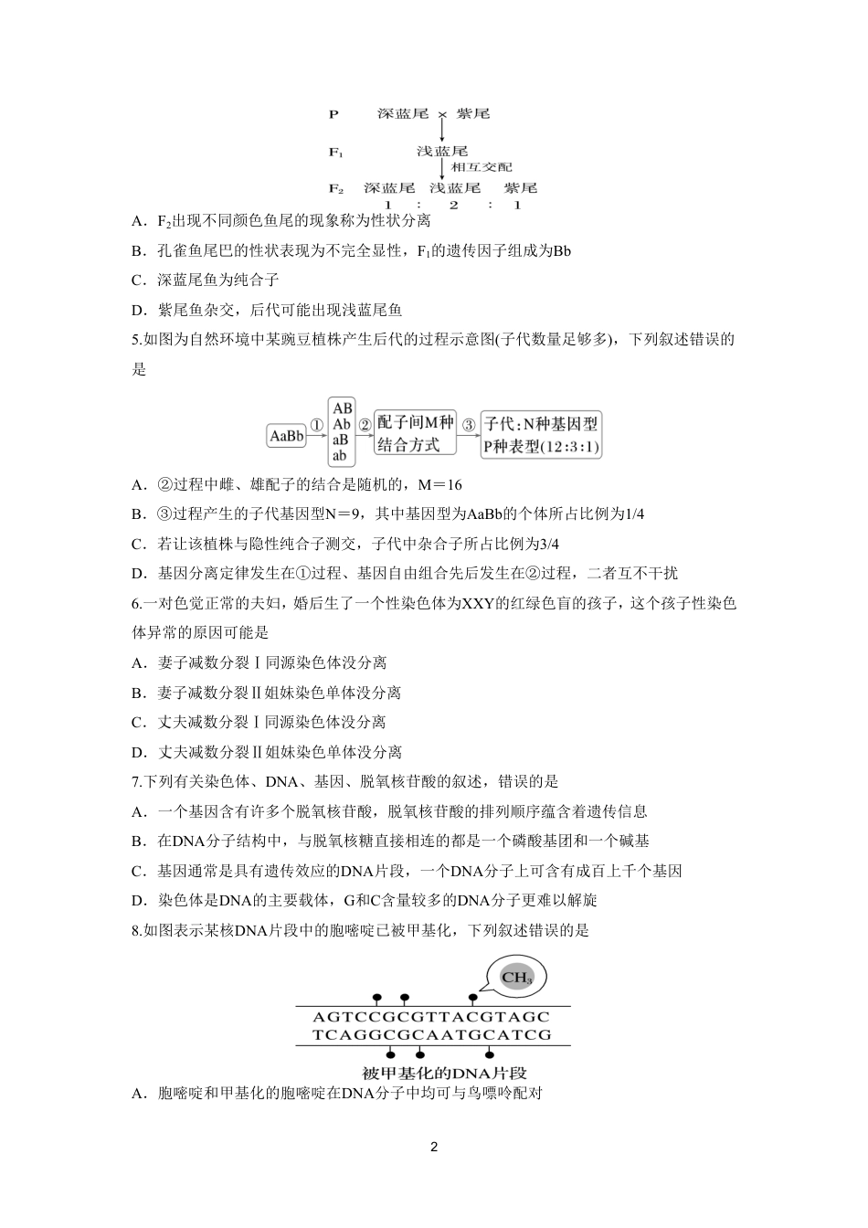 河北保定市唐县第一中学2026-2027学年高二上学期开学考试生物试题（含答案）.pdf