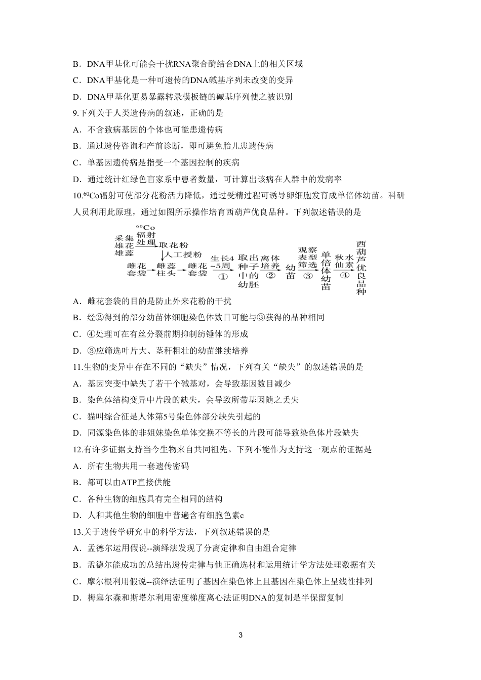 河北保定市唐县第一中学2026-2027学年高二上学期开学考试生物试题（含答案）.pdf