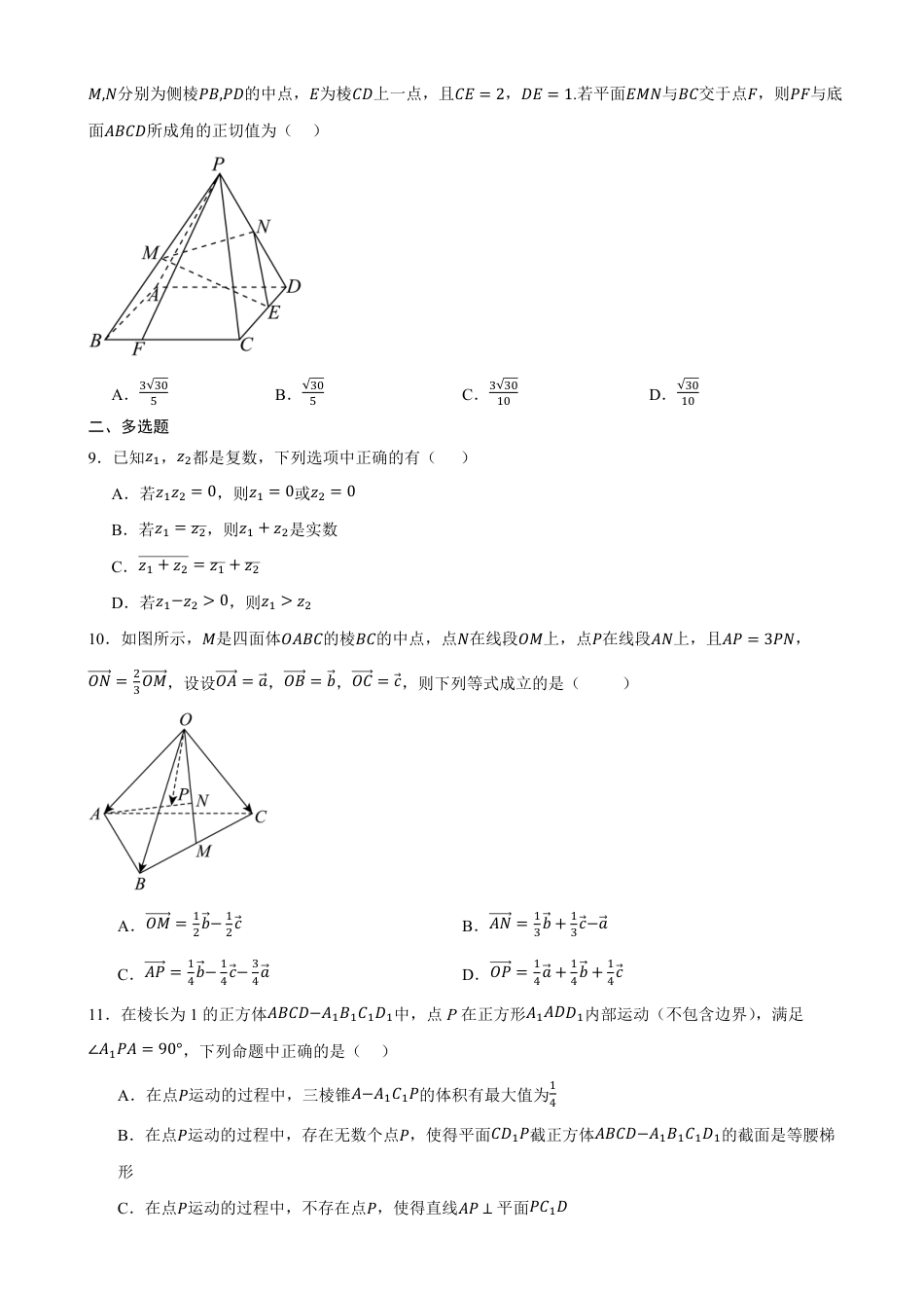 河北保定市唐县第一中学2026-2027学年高二上学期开学考试数学试题(含简略答案).pdf