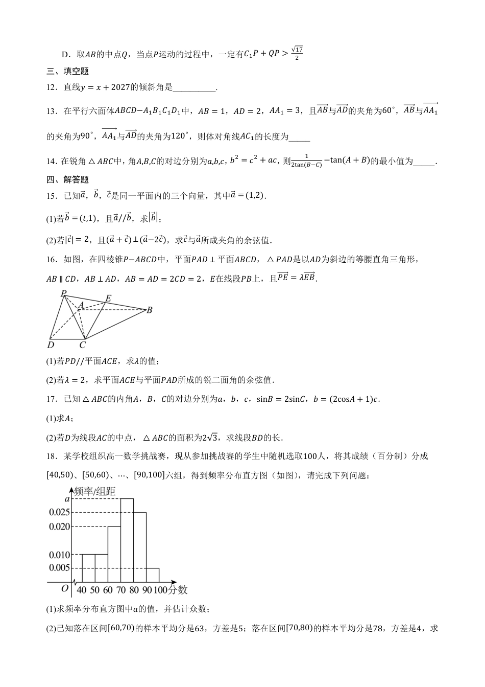 河北保定市唐县第一中学2026-2027学年高二上学期开学考试数学试题(含简略答案).pdf