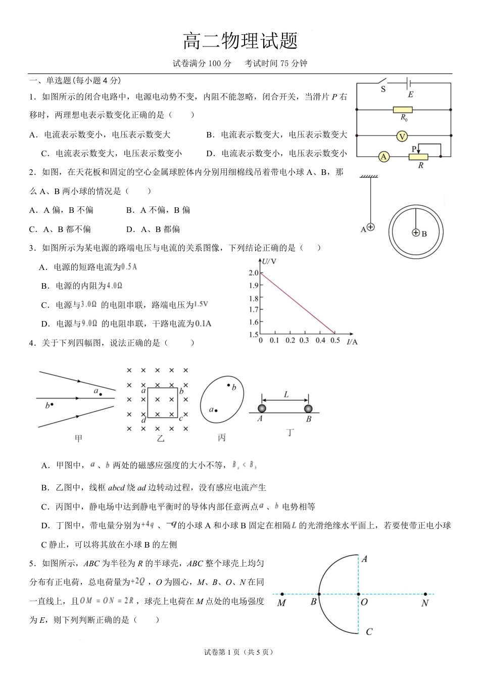 河北保定市唐县第一中学2026-2027学年高二上学期开学考试物理试题（含答案）.pdf