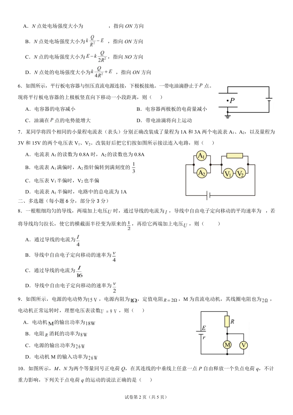 河北保定市唐县第一中学2026-2027学年高二上学期开学考试物理试题（含答案）.pdf