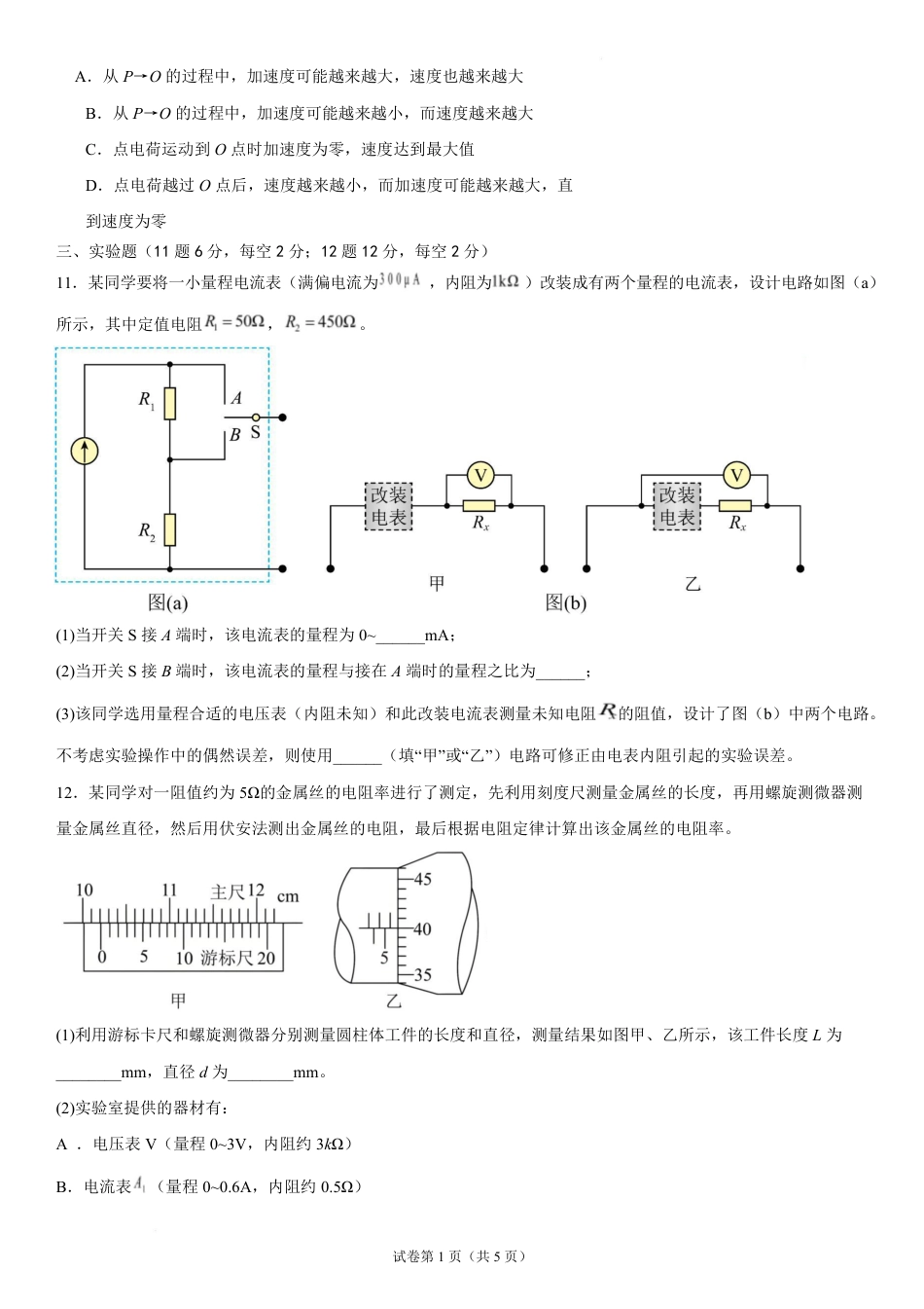 河北保定市唐县第一中学2026-2027学年高二上学期开学考试物理试题（含答案）.pdf