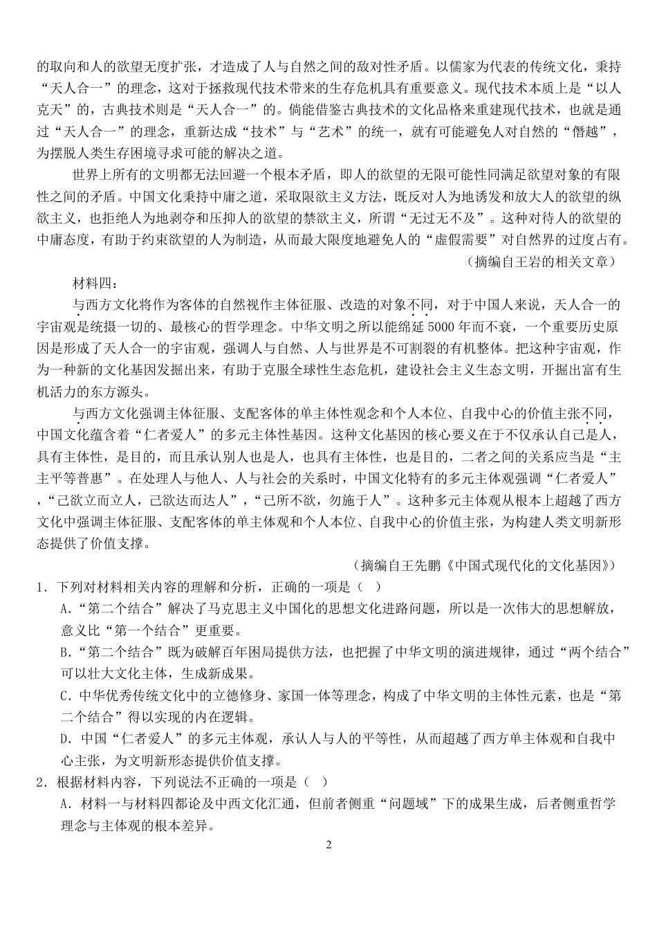 河北保定市唐县第一中学2026-2027学年高二上学期开学考试语文试题（含答案）.pdf