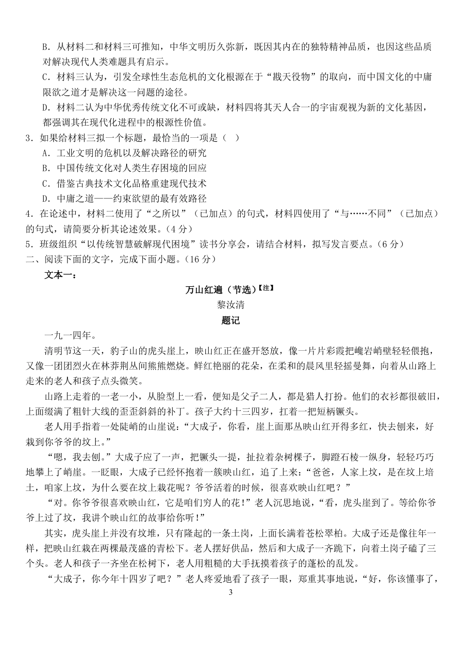 河北保定市唐县第一中学2026-2027学年高二上学期开学考试语文试题（含答案）.pdf