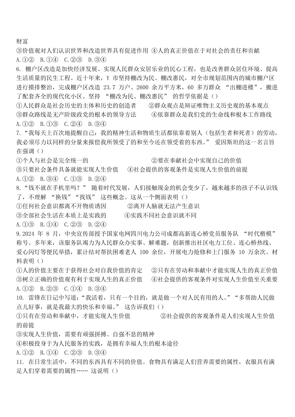 河北保定市唐县第一中学2026-2027学年高二上学期开学考试政治试题（含答案）.pdf