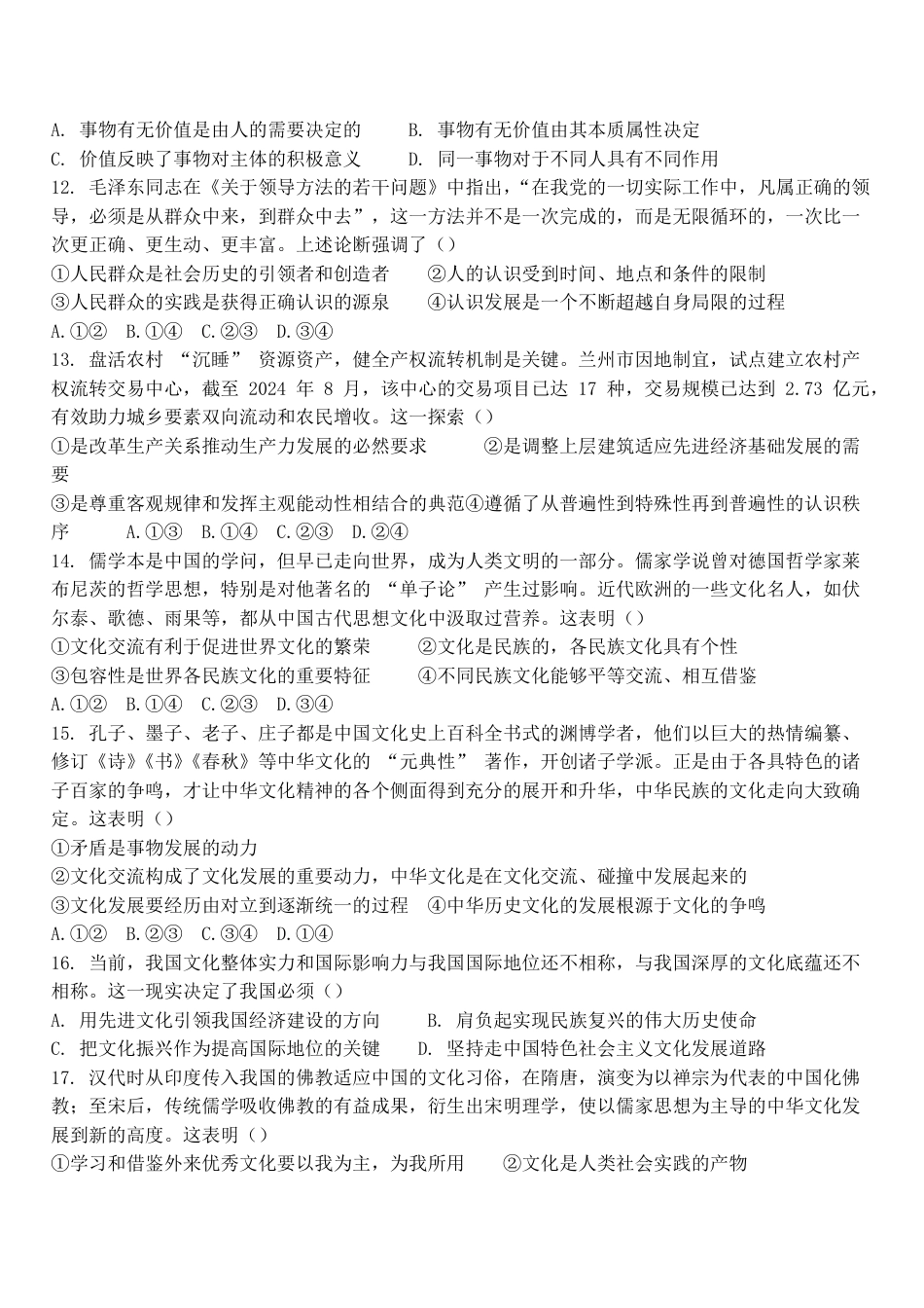 河北保定市唐县第一中学2026-2027学年高二上学期开学考试政治试题（含答案）.pdf