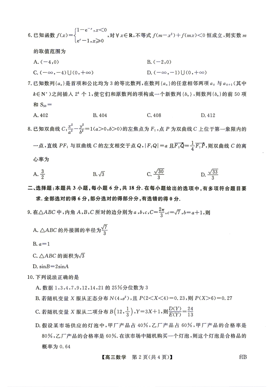 河北省2027届高三9月金科大联考数学试题+答案.pdf