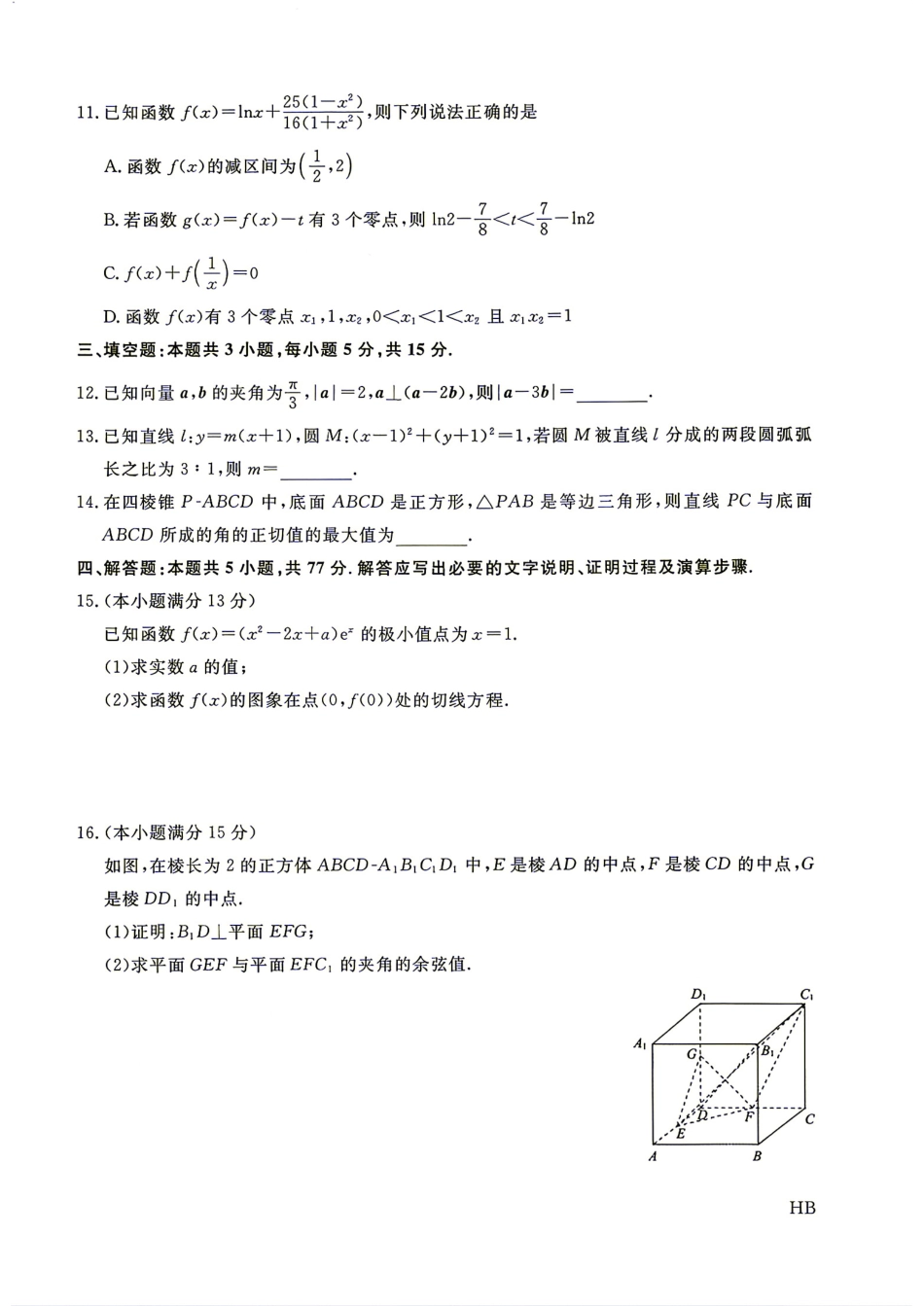 河北省2027届高三9月金科大联考数学试题+答案.pdf