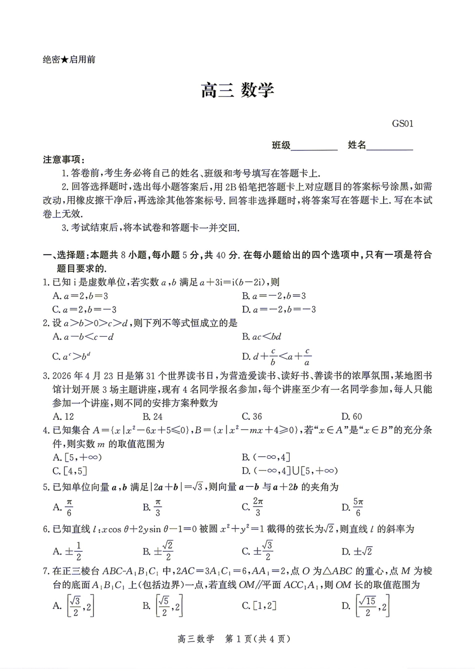 河北省沧州市2027届高三9月联考数学试题+答案.pdf