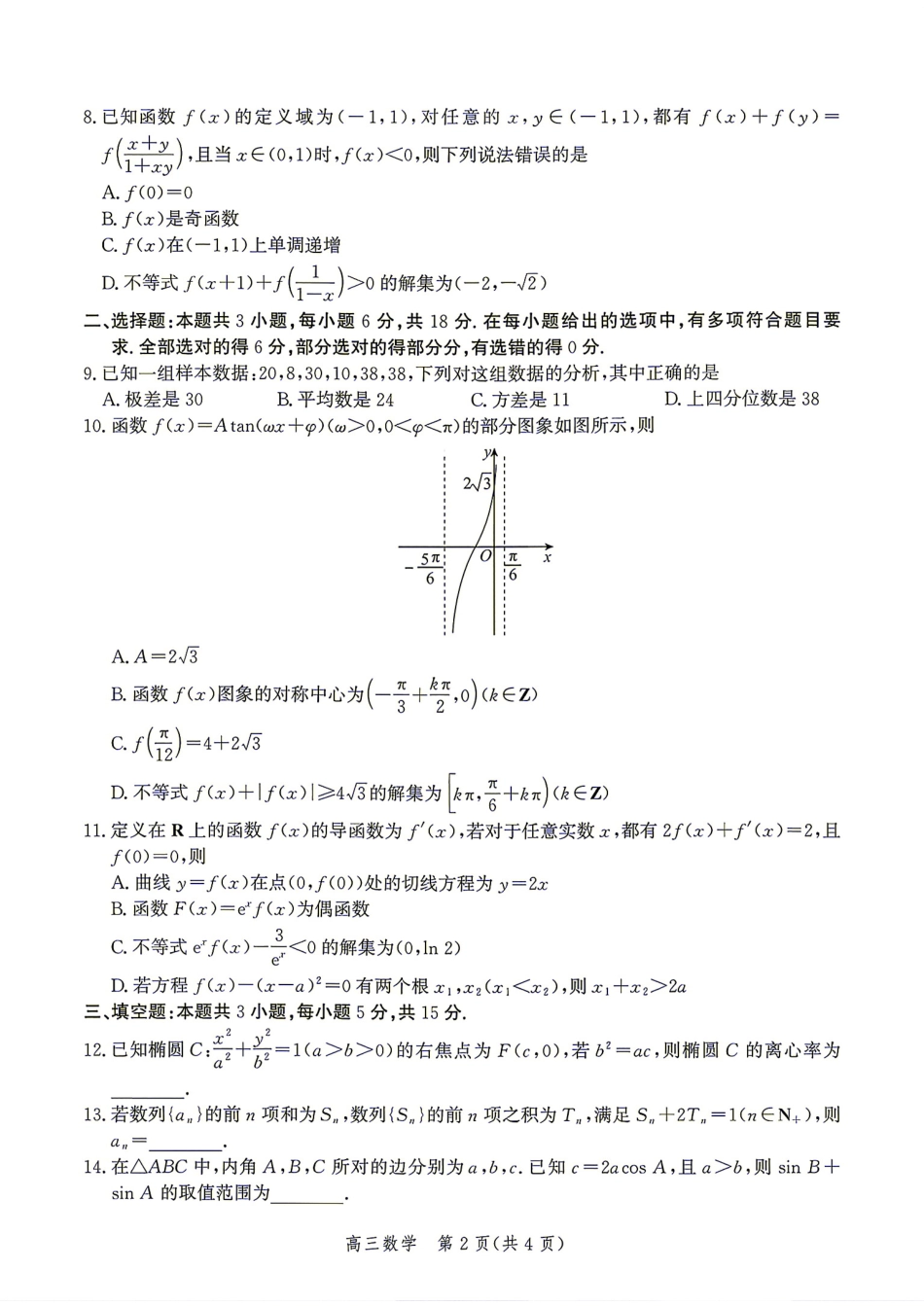 河北省沧州市2027届高三9月联考数学试题+答案.pdf