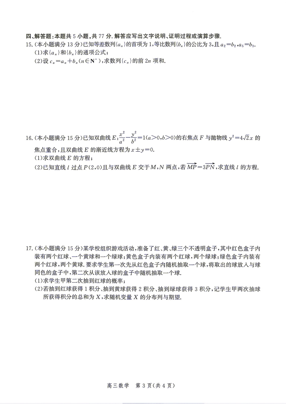 河北省沧州市2027届高三9月联考数学试题+答案.pdf