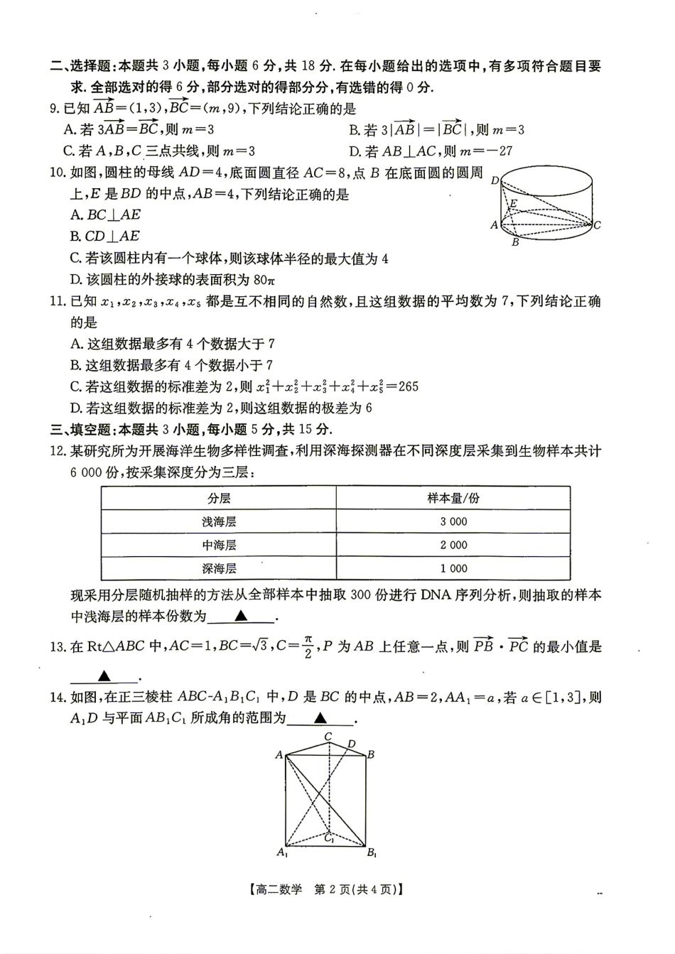 河北省雄安新区2026-2027学年高二9月开学考数学试题+答案.pdf