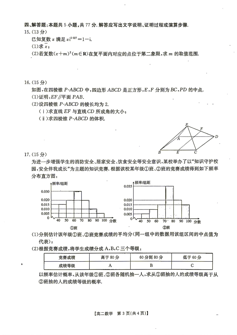 河北省雄安新区2026-2027学年高二9月开学考数学试题+答案.pdf