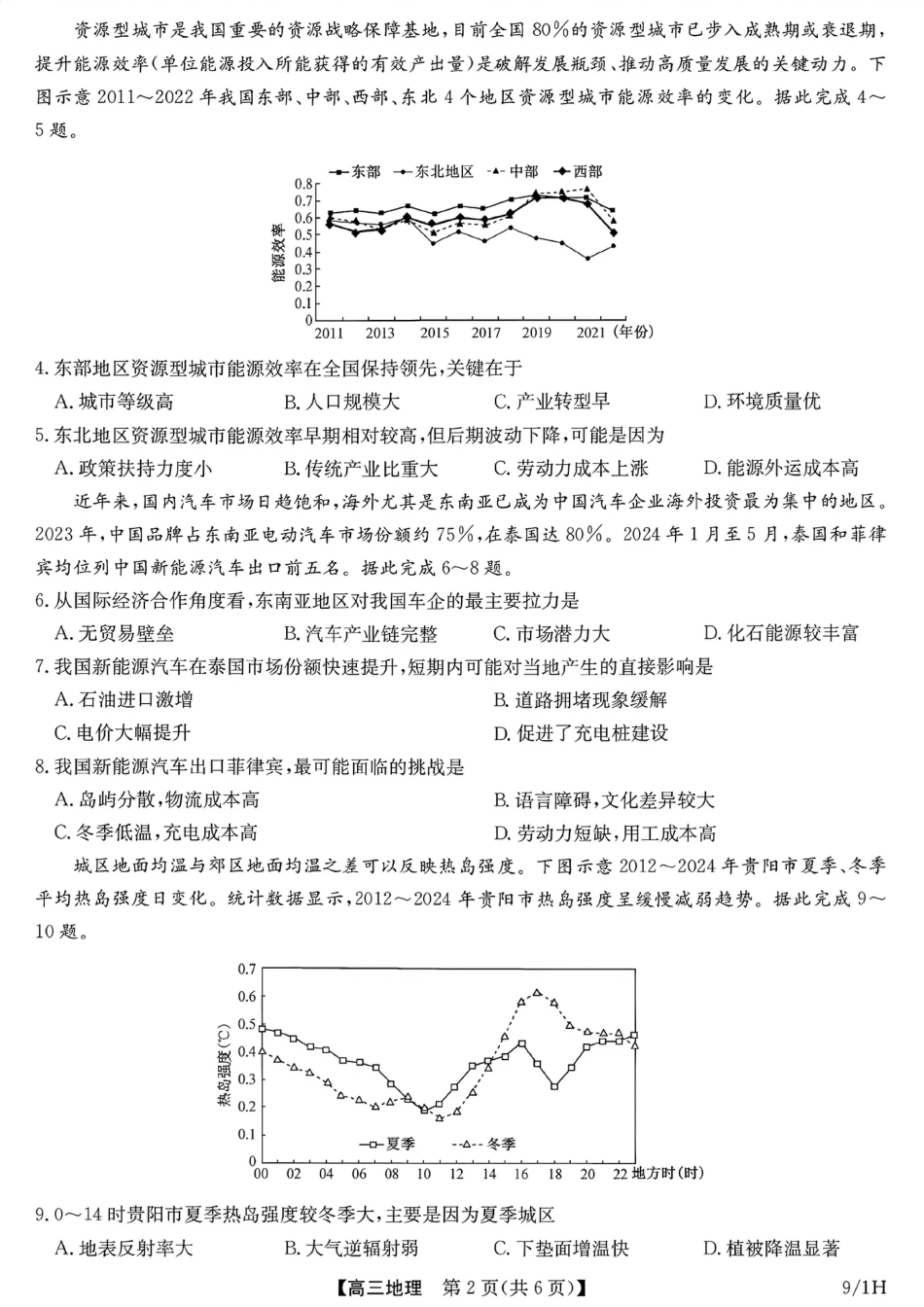 河南（九师联盟）及部分高中2027届高三上学期9月开学考试地理试题及答案.pdf