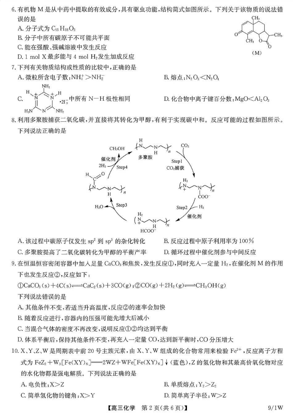 河南（九师联盟）及部分高中2027届高三上学期9月开学考试化学试题及答案.pdf