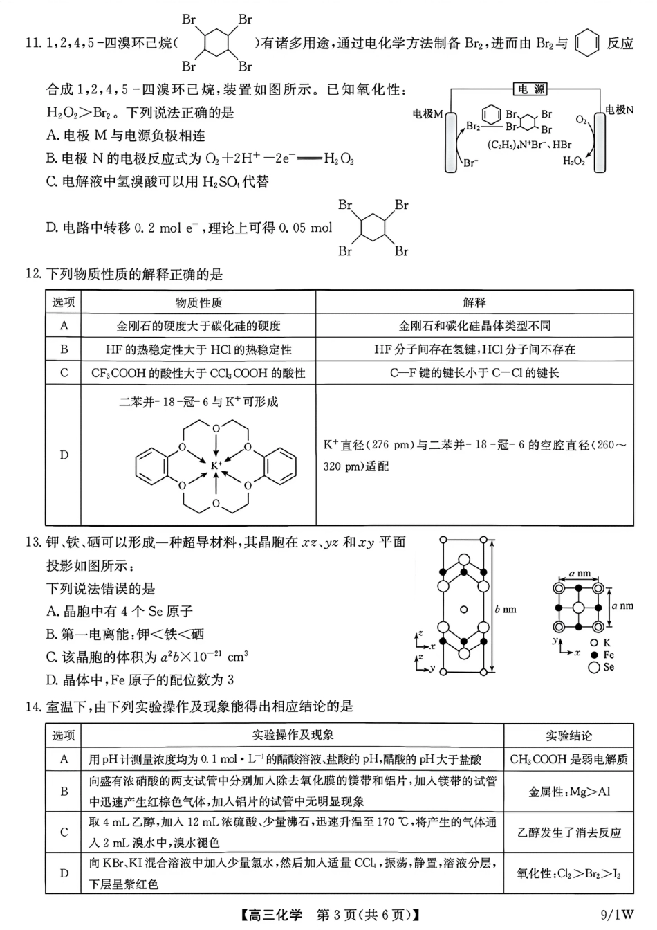 河南（九师联盟）及部分高中2027届高三上学期9月开学考试化学试题及答案.pdf