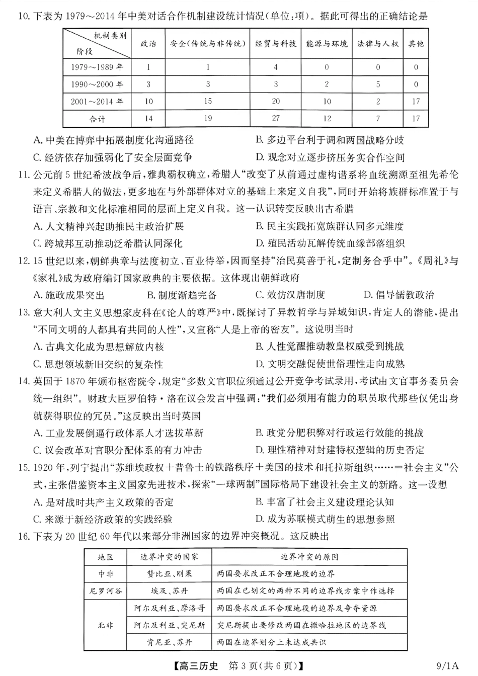河南（九师联盟）及部分高中2027届高三上学期9月开学考试历史试题及答案.pdf