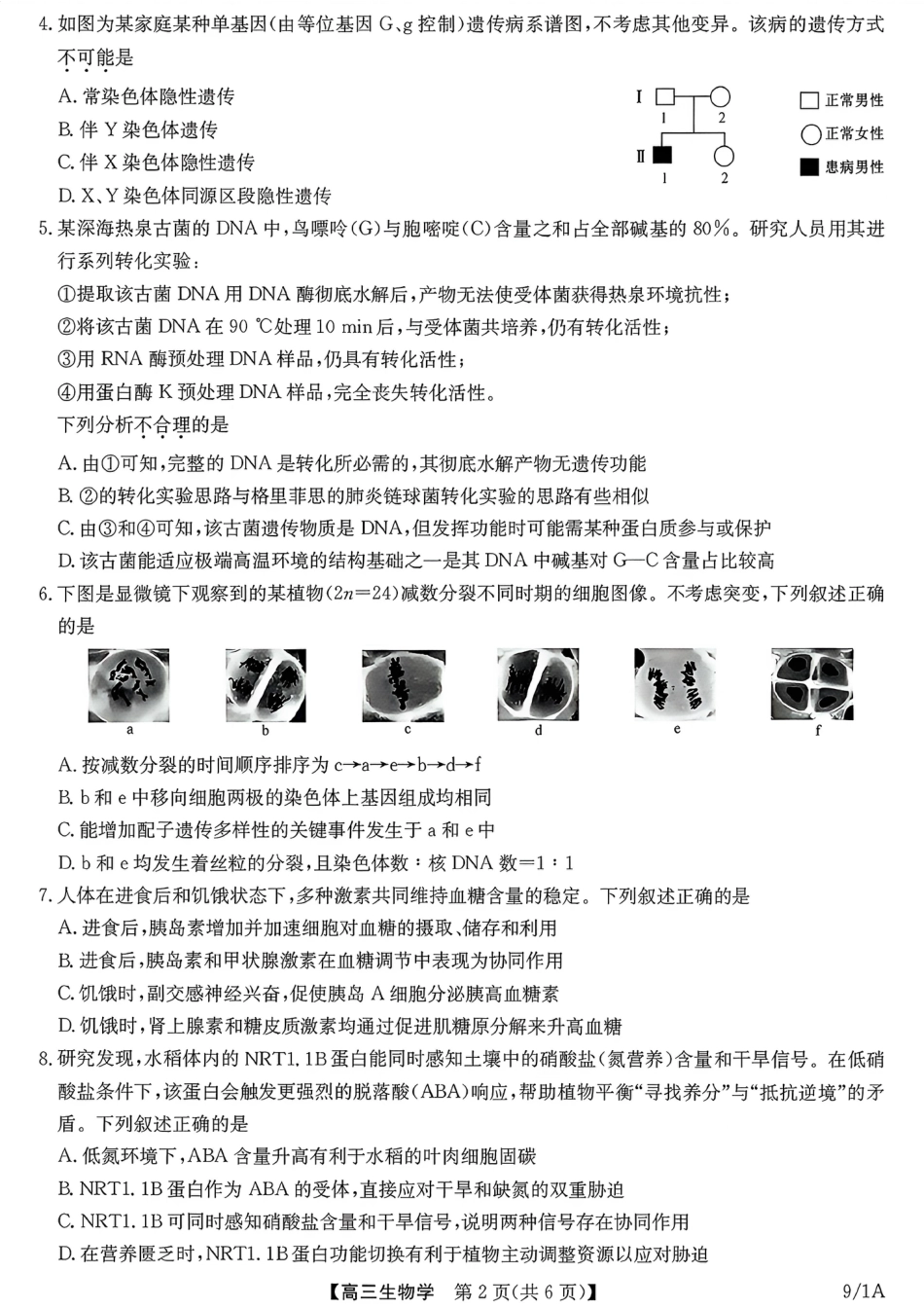 河南（九师联盟）及部分高中2027届高三上学期9月开学考试生物试题及答案.pdf