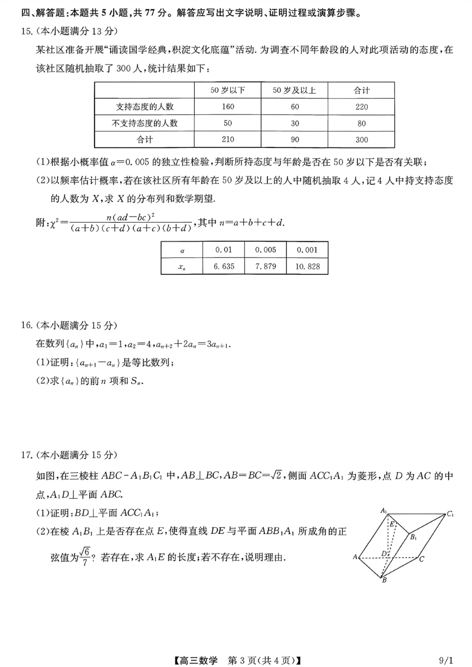 河南（九师联盟）及部分高中2027届高三上学期9月开学考试数学试题及答案.pdf