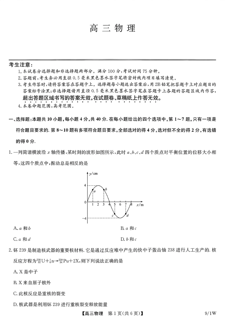 河南（九师联盟）及部分高中2027届高三上学期9月开学考试物理试题及答案.pdf