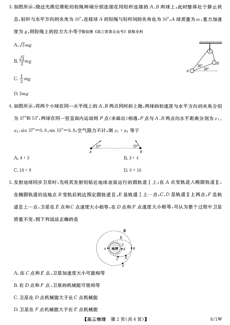 河南（九师联盟）及部分高中2027届高三上学期9月开学考试物理试题及答案.pdf