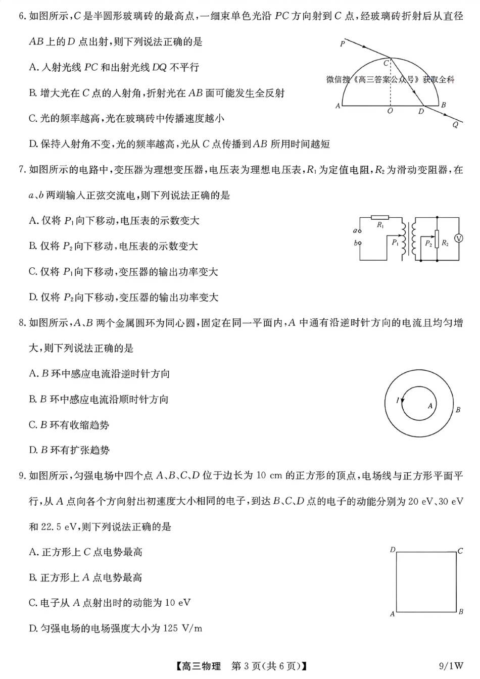 河南（九师联盟）及部分高中2027届高三上学期9月开学考试物理试题及答案.pdf