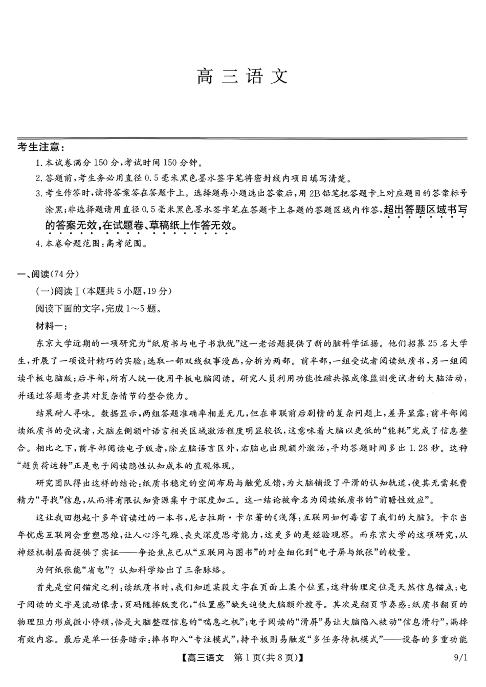 河南（九师联盟）及部分高中2027届高三上学期9月开学考试语文试题及答案.pdf