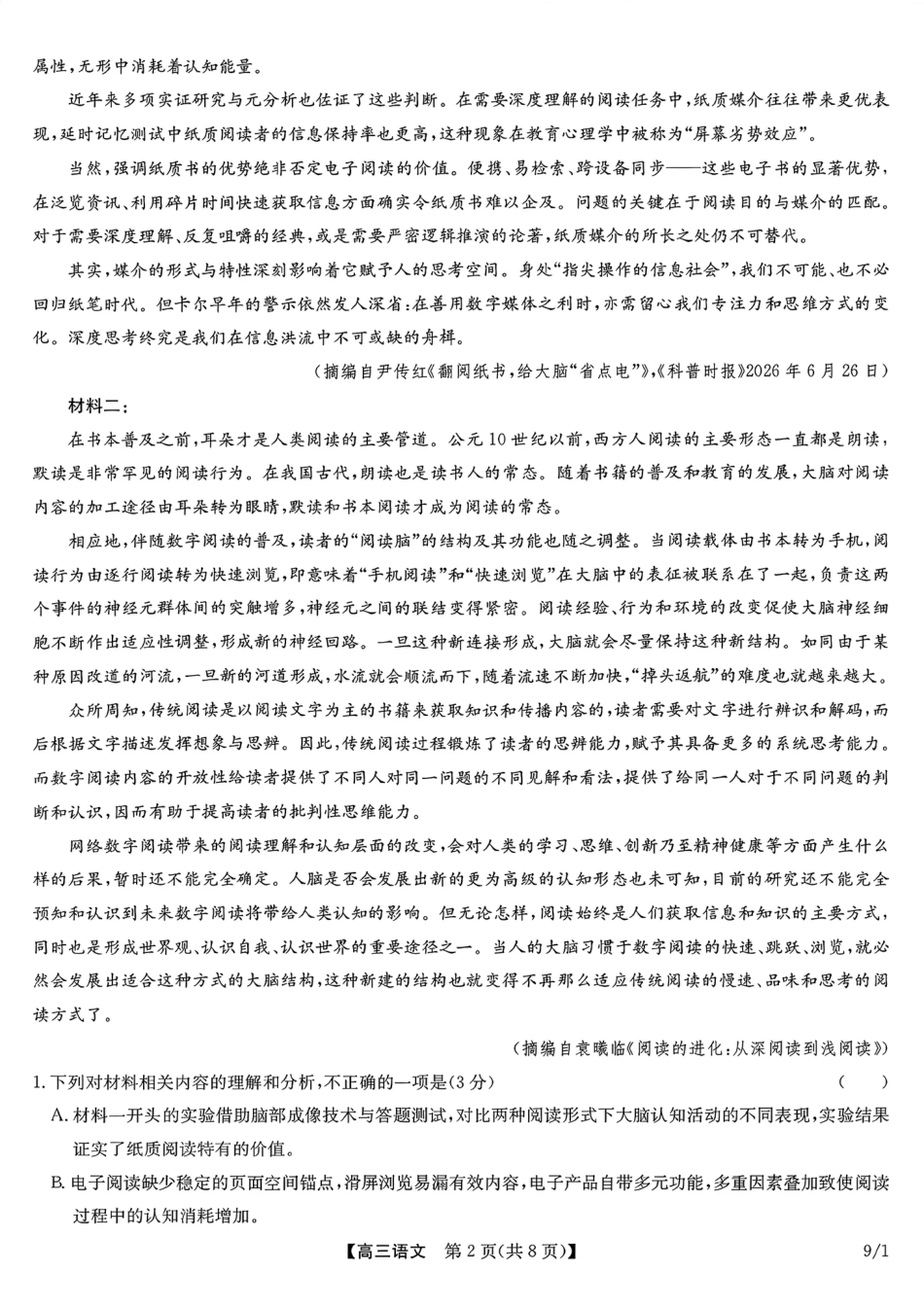 河南（九师联盟）及部分高中2027届高三上学期9月开学考试语文试题及答案.pdf