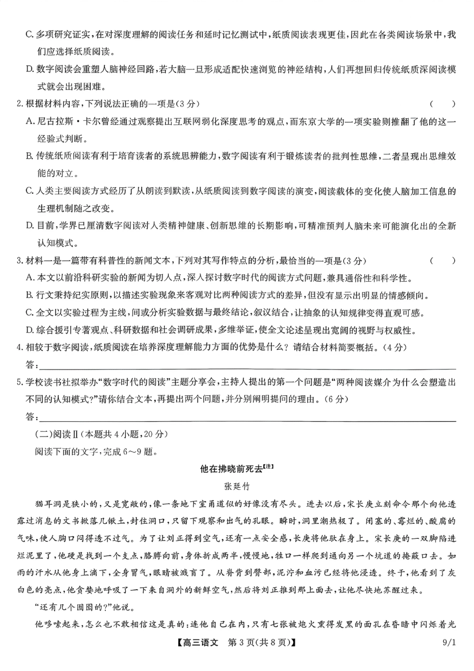 河南（九师联盟）及部分高中2027届高三上学期9月开学考试语文试题及答案.pdf