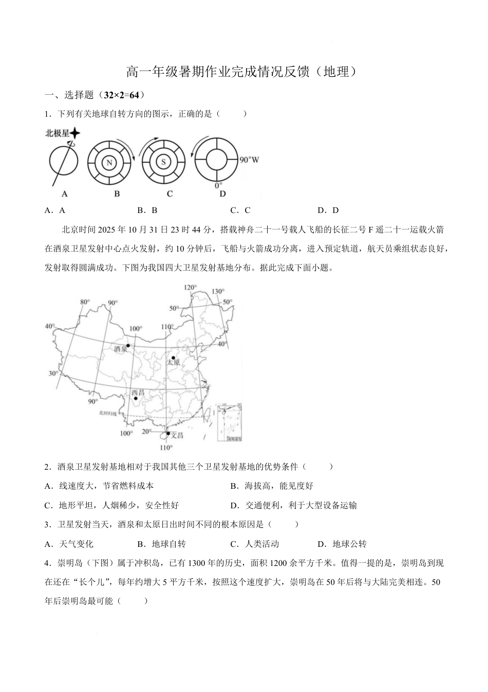 河南省焦作市武陟县第一中学2026-2027学年高二上学期开学考试地理试卷（含答案）.pdf