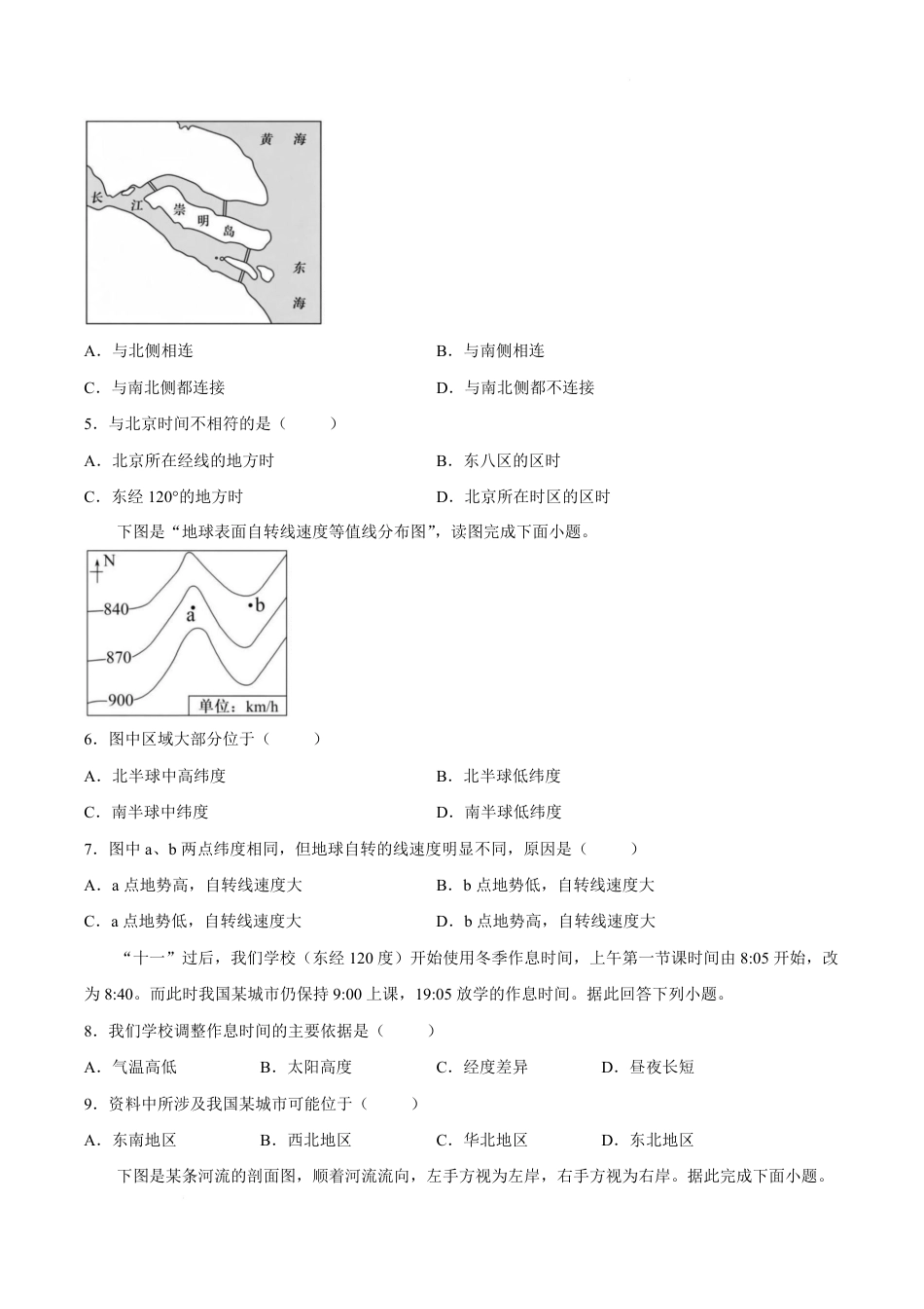河南省焦作市武陟县第一中学2026-2027学年高二上学期开学考试地理试卷（含答案）.pdf