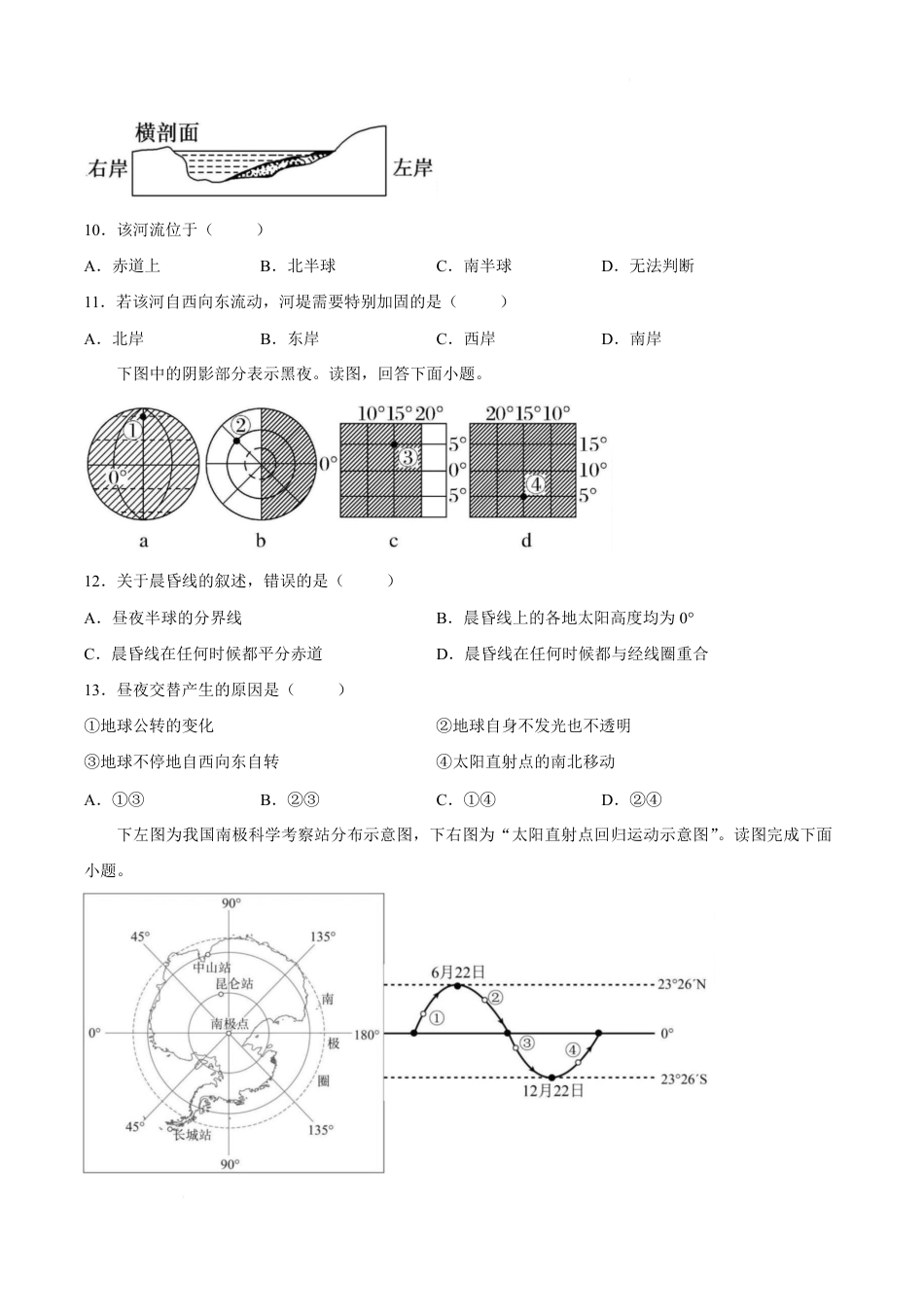 河南省焦作市武陟县第一中学2026-2027学年高二上学期开学考试地理试卷（含答案）.pdf