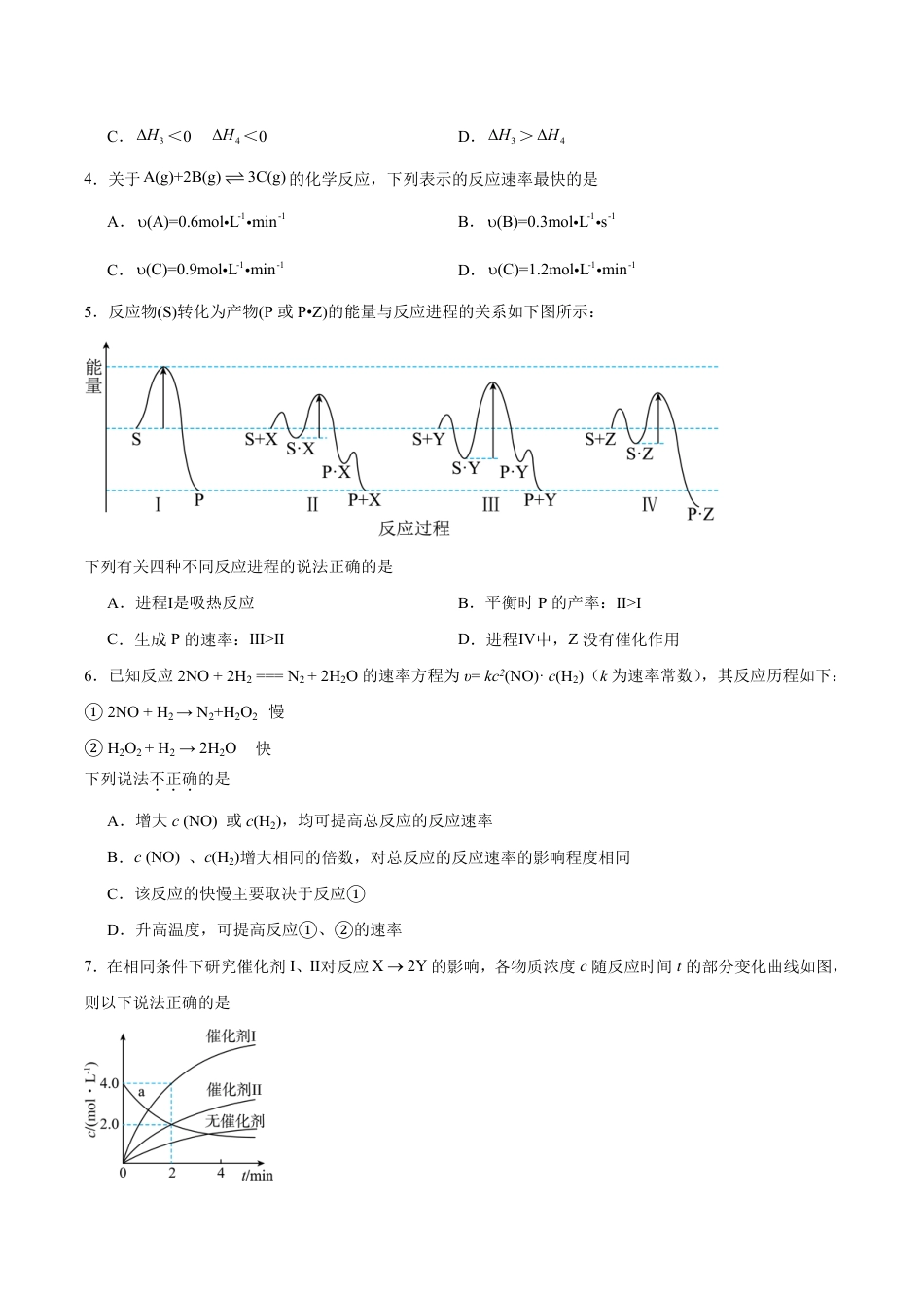 河南省焦作市武陟县第一中学2026-2027学年高二上学期开学考试化学试卷（含答案）.pdf