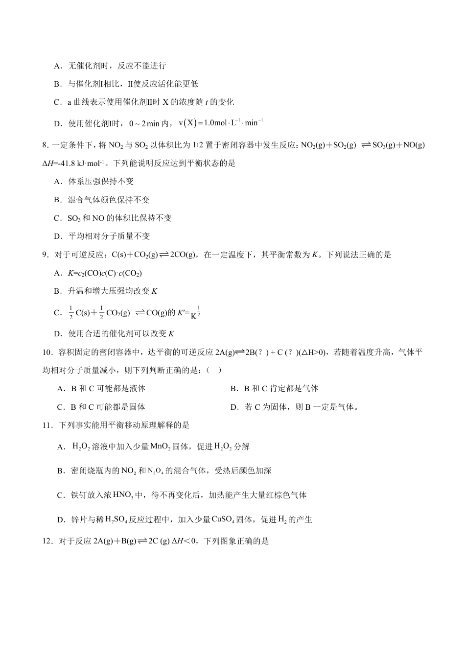 河南省焦作市武陟县第一中学2026-2027学年高二上学期开学考试化学试卷（含答案）.pdf