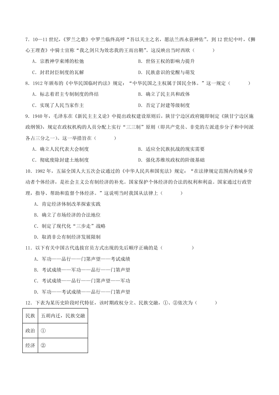 河南省焦作市武陟县第一中学2026-2027学年高二上学期开学考试历史试卷（含答案）.pdf