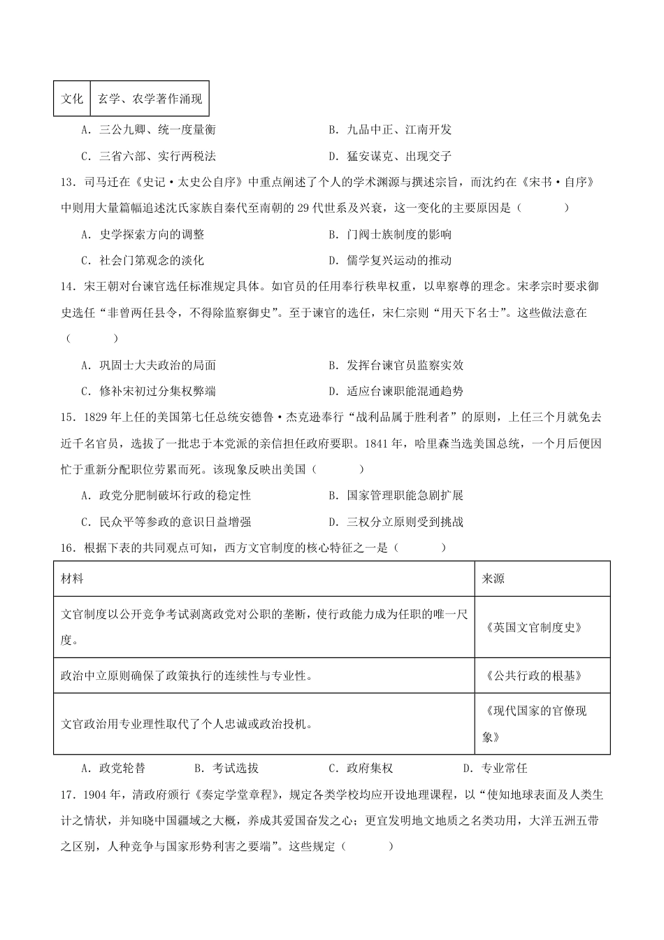 河南省焦作市武陟县第一中学2026-2027学年高二上学期开学考试历史试卷（含答案）.pdf