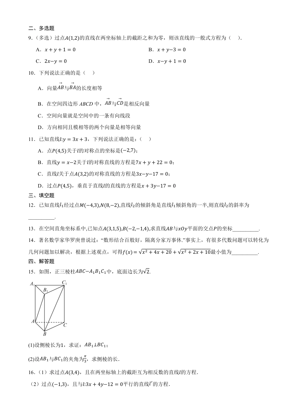 河南省焦作市武陟县第一中学2026-2027学年高二上学期开学考试数学试卷(含答案).pdf