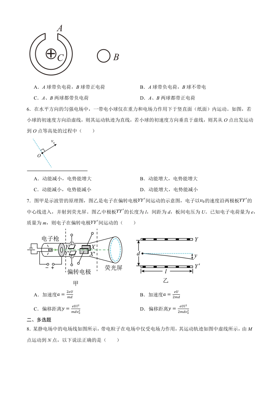 河南省焦作市武陟县第一中学2026-2027学年高二上学期开学考试物理试题（含答案）.pdf